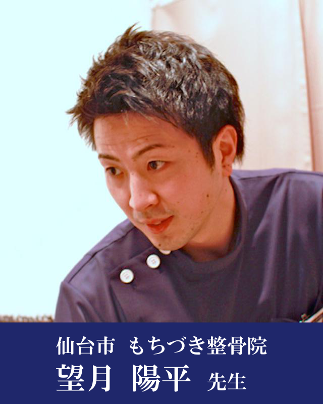 望月先生 望月先生