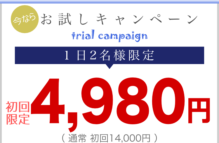 3回3,980円 3回3,980円