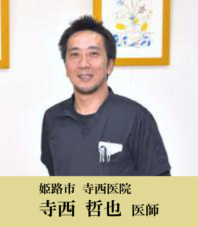 寺西先生 寺西先生